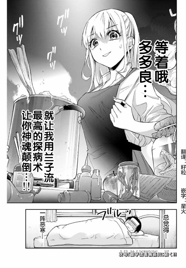 《花园家的双子》漫画最新章节第20话免费下拉式在线观看章节第【15】张图片