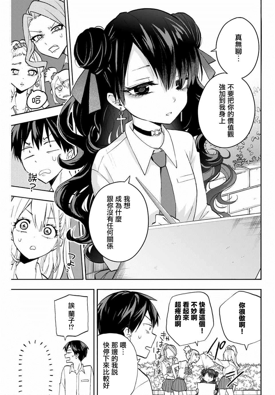 《花园家的双子》漫画最新章节第8话 堇免费下拉式在线观看章节第【3】张图片