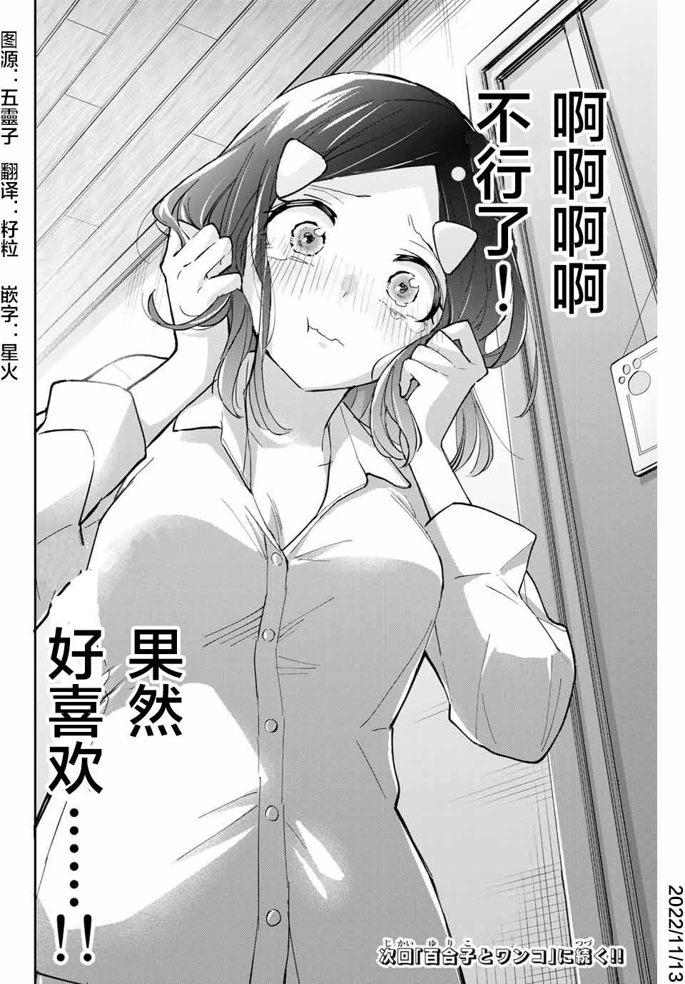 《花园家的双子》漫画最新章节第57话免费下拉式在线观看章节第【20】张图片