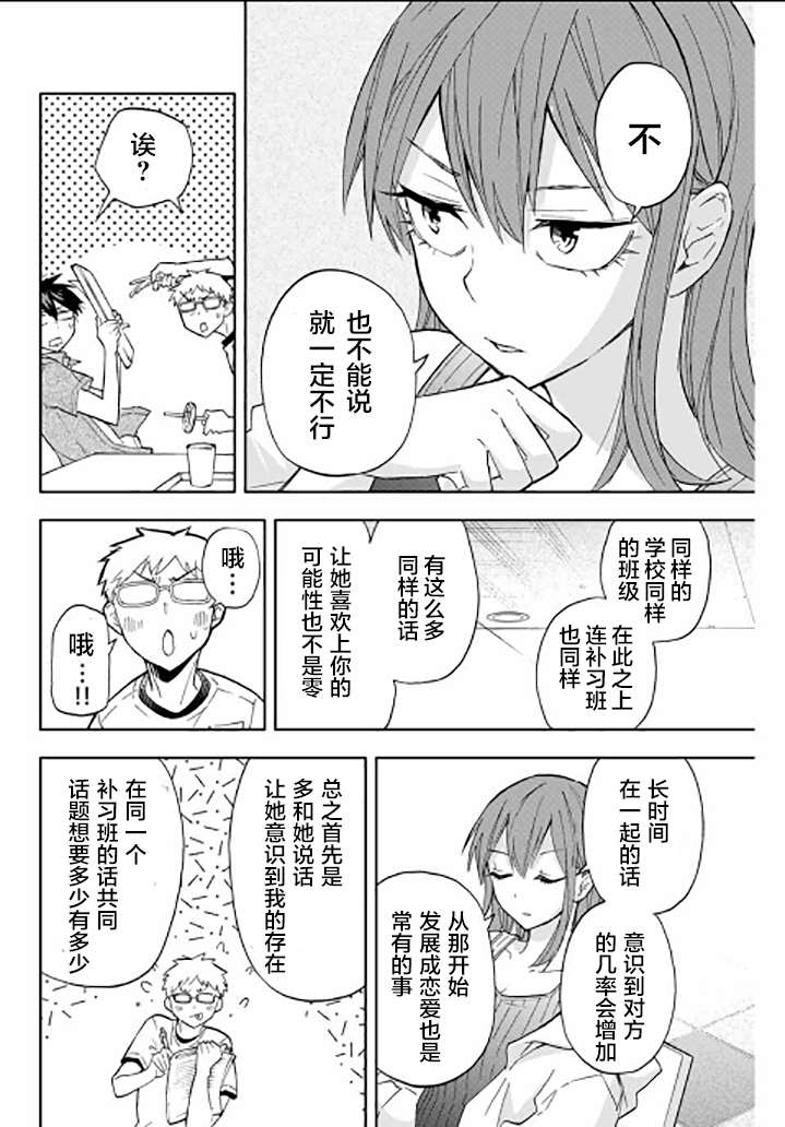 《花园家的双子》漫画最新章节第29话免费下拉式在线观看章节第【15】张图片