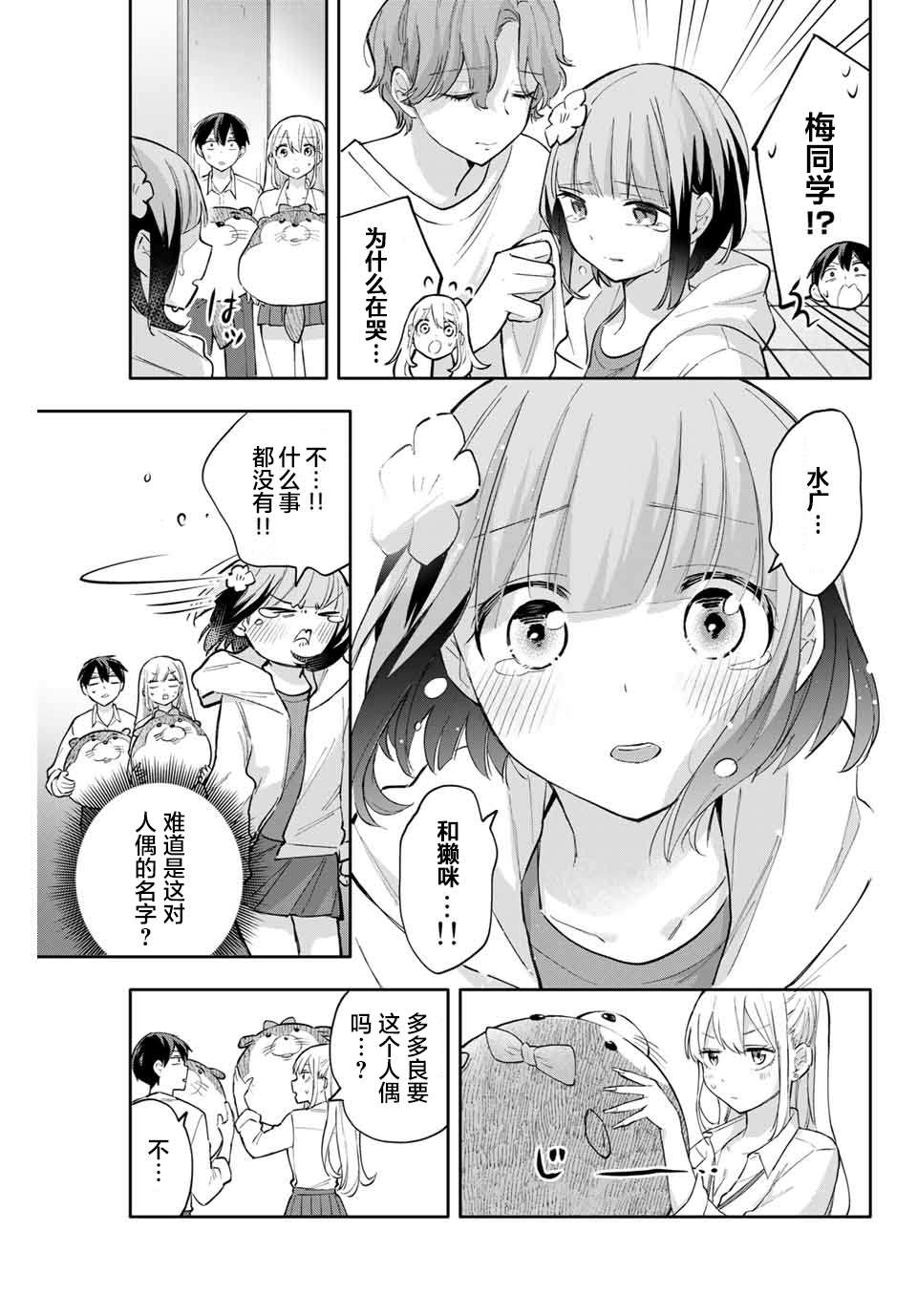 《花园家的双子》漫画最新章节第44话免费下拉式在线观看章节第【3】张图片