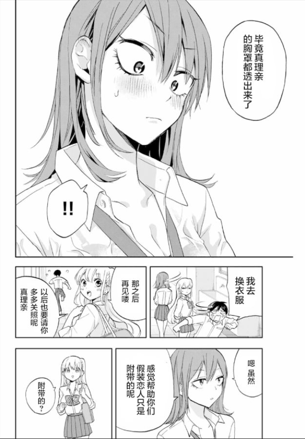 《花园家的双子》漫画最新章节第19话免费下拉式在线观看章节第【10】张图片