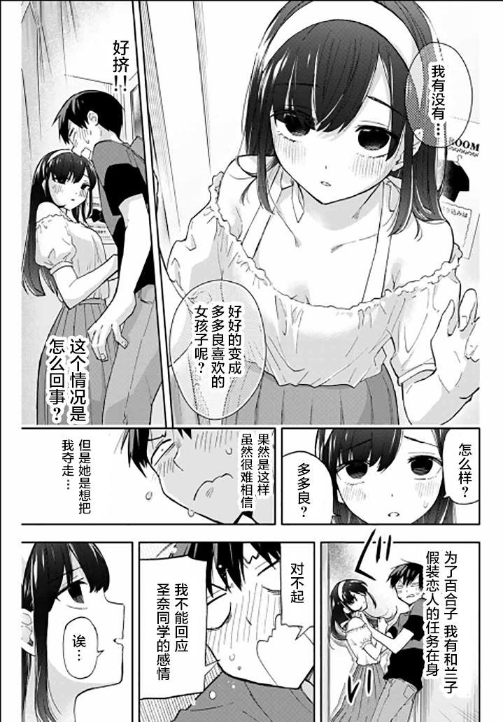 《花园家的双子》漫画最新章节第32话免费下拉式在线观看章节第【11】张图片