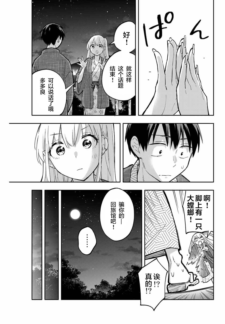 《花园家的双子》漫画最新章节第53话免费下拉式在线观看章节第【9】张图片