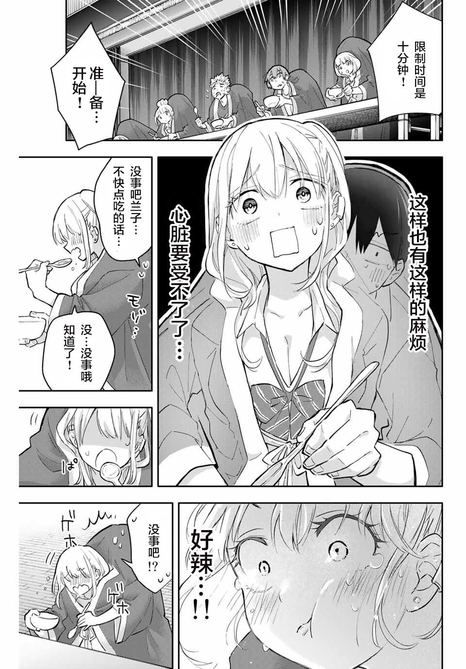 《花园家的双子》漫画最新章节第42话免费下拉式在线观看章节第【13】张图片