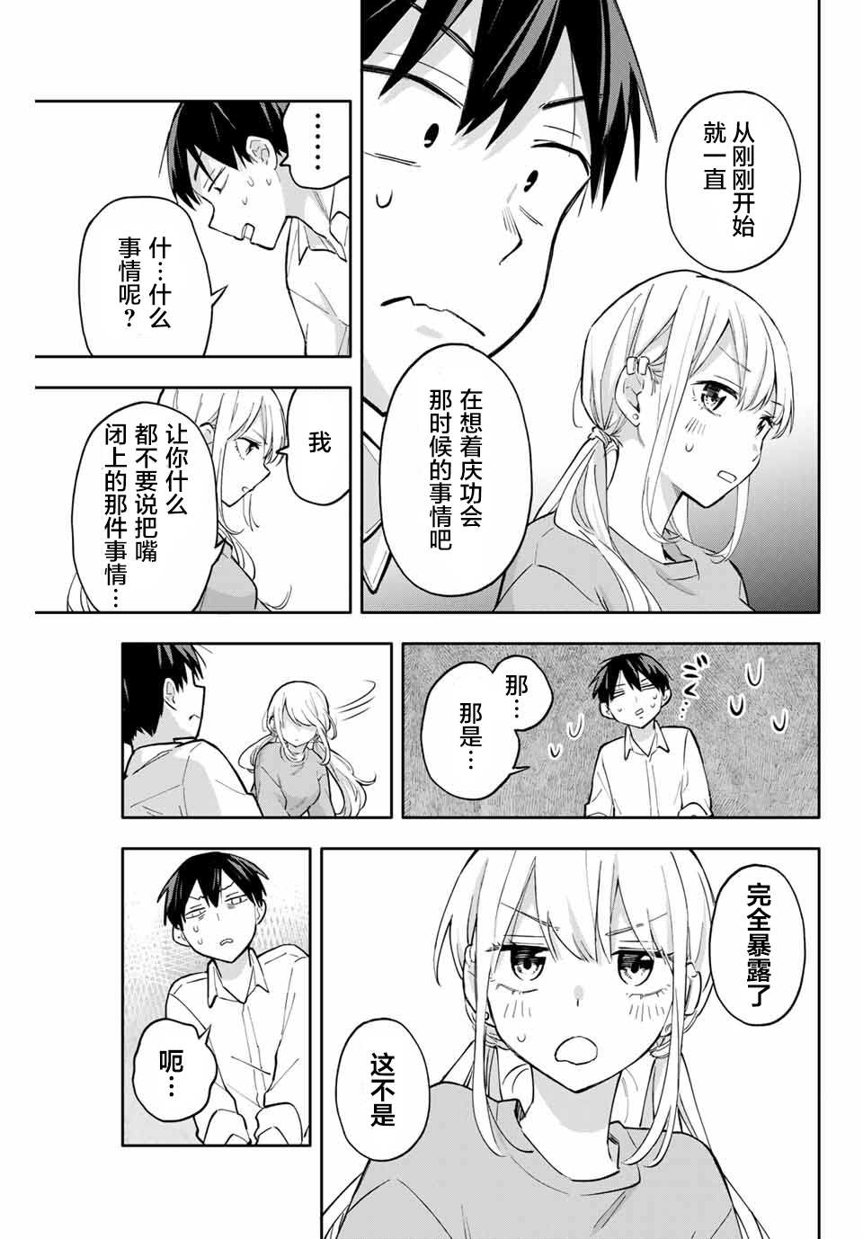 《花园家的双子》漫画最新章节第51话免费下拉式在线观看章节第【11】张图片