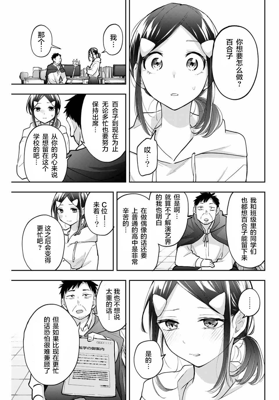 《花园家的双子》漫画最新章节第57话免费下拉式在线观看章节第【5】张图片