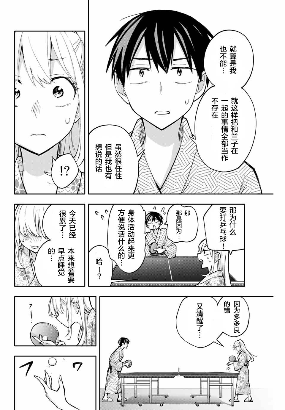 《花园家的双子》漫画最新章节第54话免费下拉式在线观看章节第【4】张图片