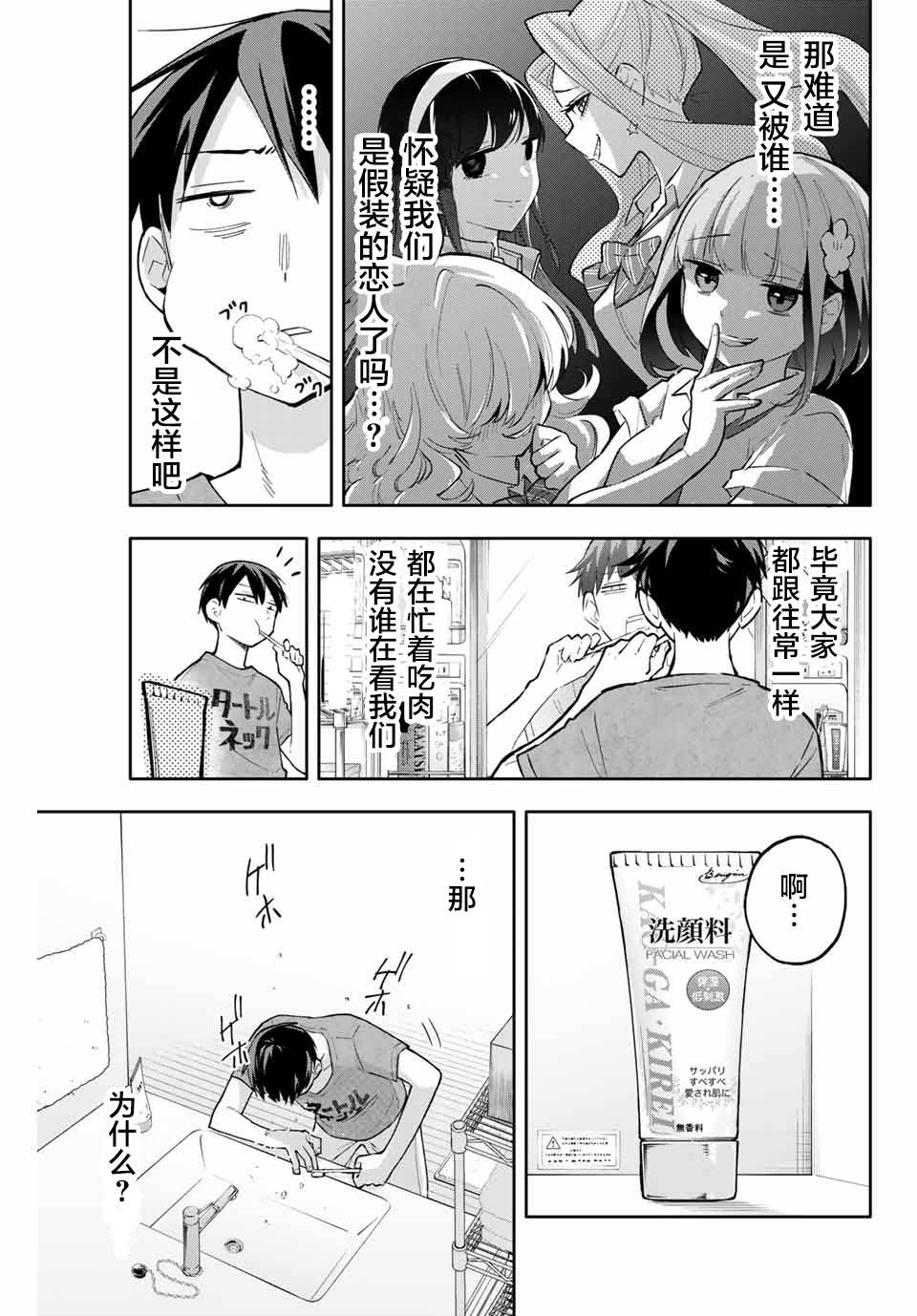 《花园家的双子》漫画最新章节第50话免费下拉式在线观看章节第【3】张图片