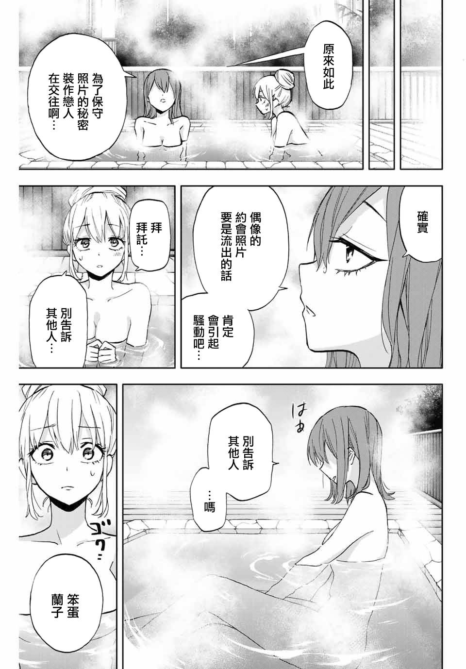 《花园家的双子》漫画最新章节第12话 温泉危机免费下拉式在线观看章节第【11】张图片