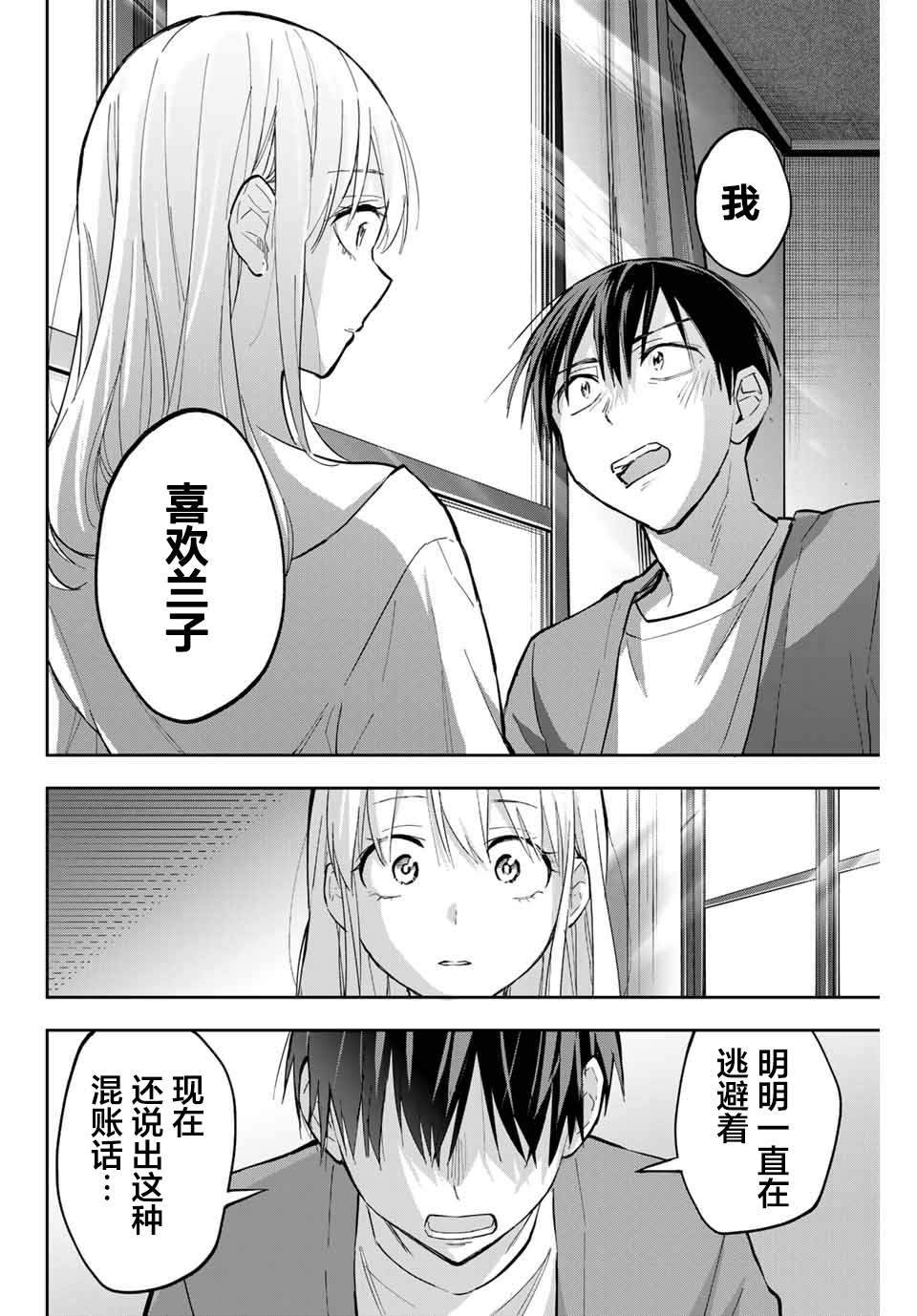 《花园家的双子》漫画最新章节第73话免费下拉式在线观看章节第【16】张图片