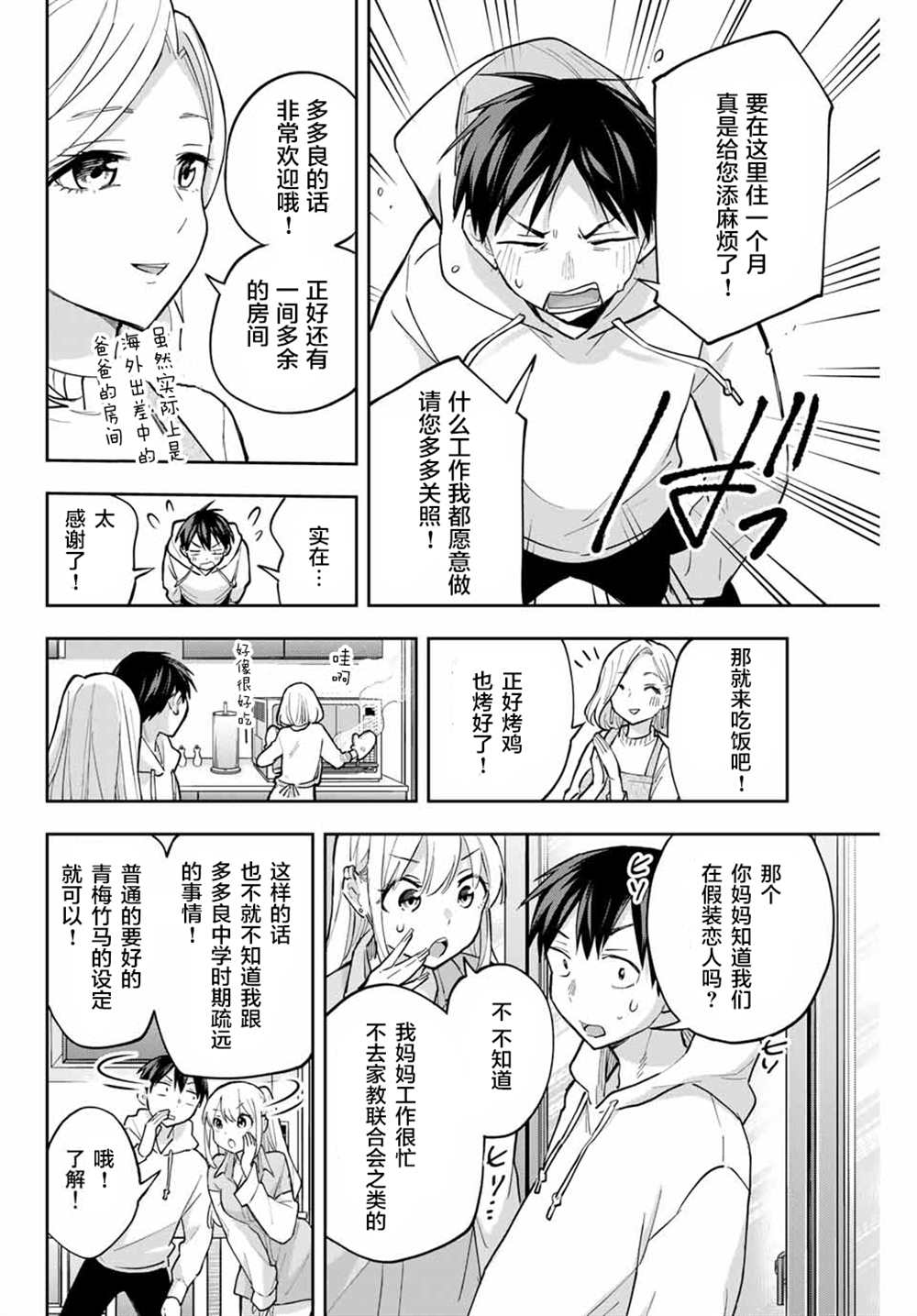 《花园家的双子》漫画最新章节第56话免费下拉式在线观看章节第【4】张图片