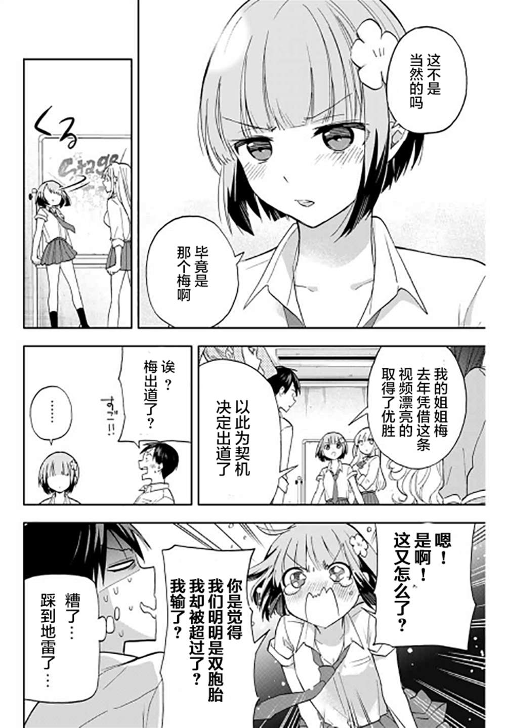 《花园家的双子》漫画最新章节第27话免费下拉式在线观看章节第【8】张图片