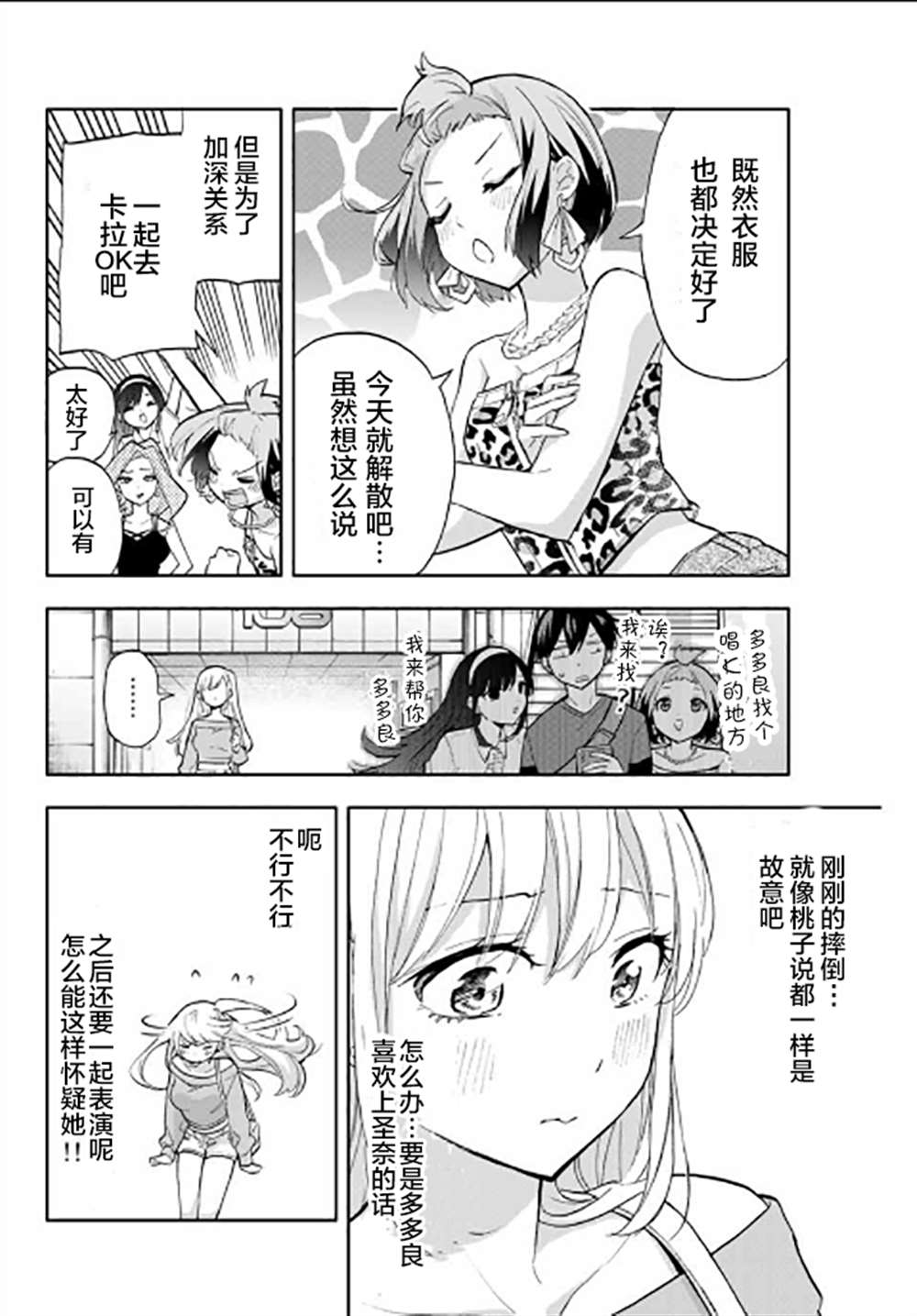 《花园家的双子》漫画最新章节第31话免费下拉式在线观看章节第【12】张图片