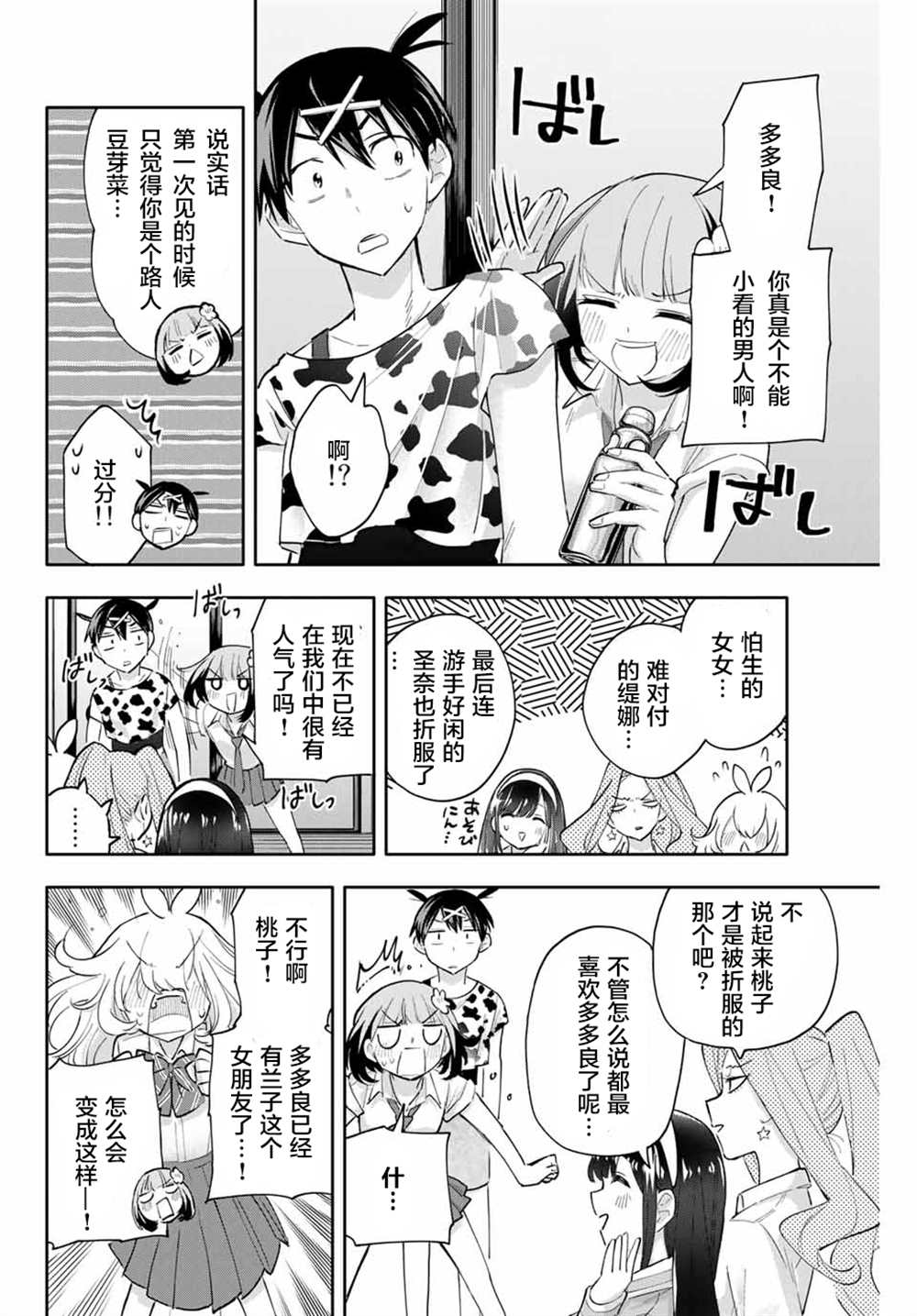 《花园家的双子》漫画最新章节第49话免费下拉式在线观看章节第【2】张图片