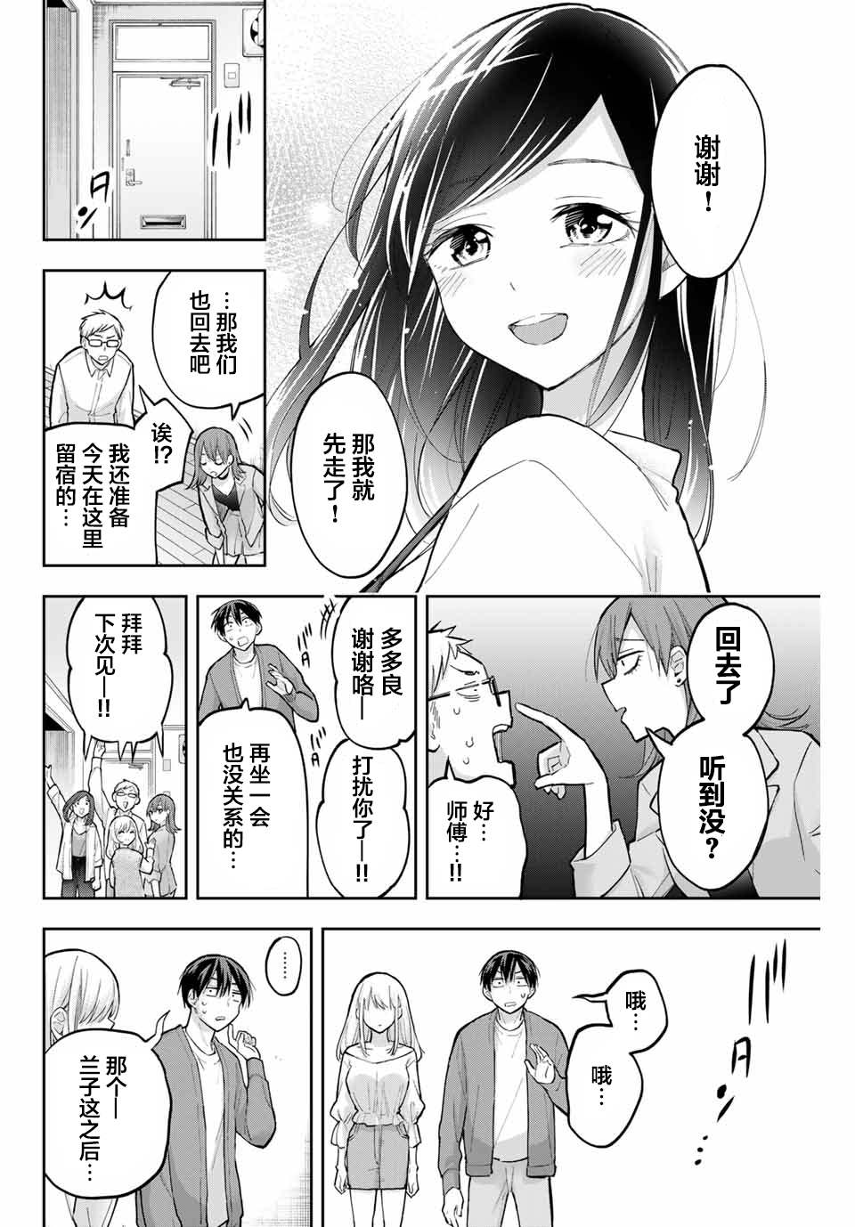 《花园家的双子》漫画最新章节第73话免费下拉式在线观看章节第【12】张图片