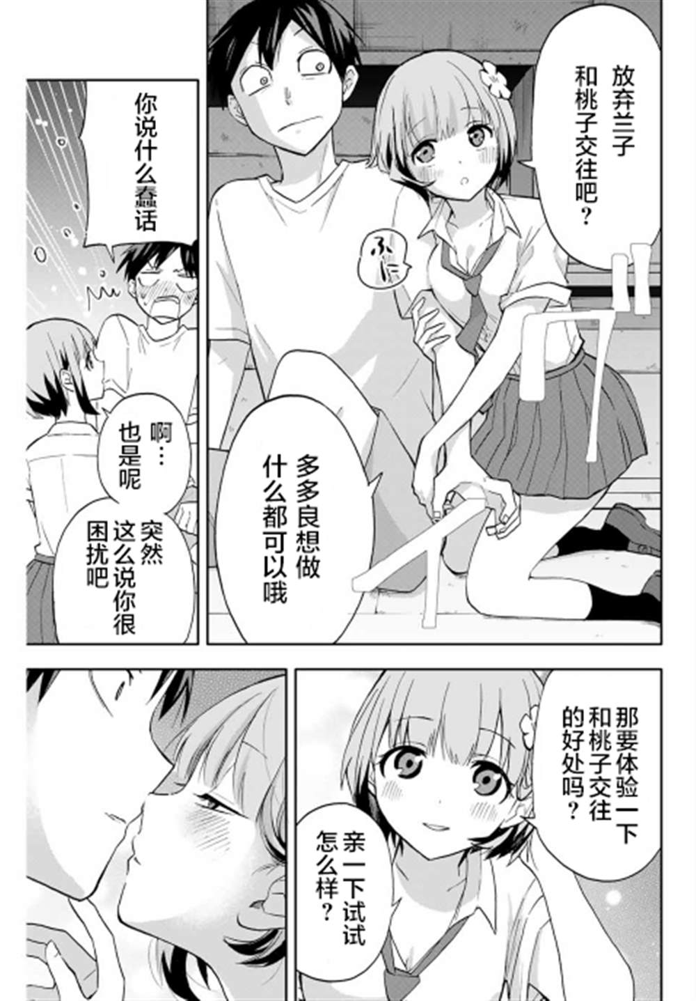 《花园家的双子》漫画最新章节第23话免费下拉式在线观看章节第【3】张图片