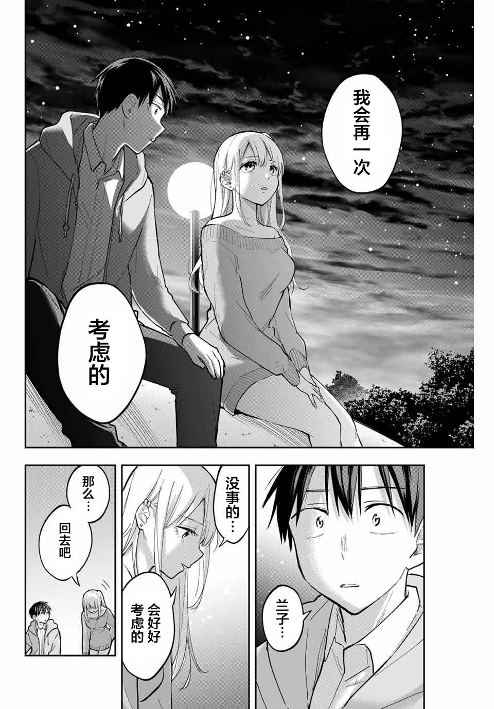 《花园家的双子》漫画最新章节第72话免费下拉式在线观看章节第【10】张图片