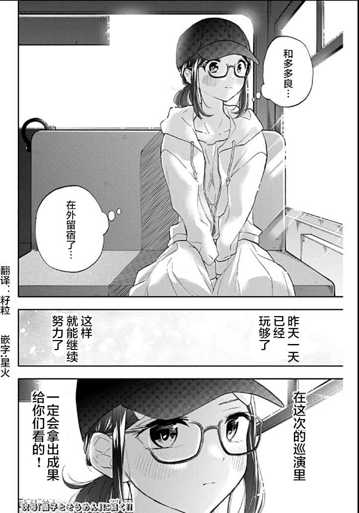 《花园家的双子》漫画最新章节第35话免费下拉式在线观看章节第【18】张图片