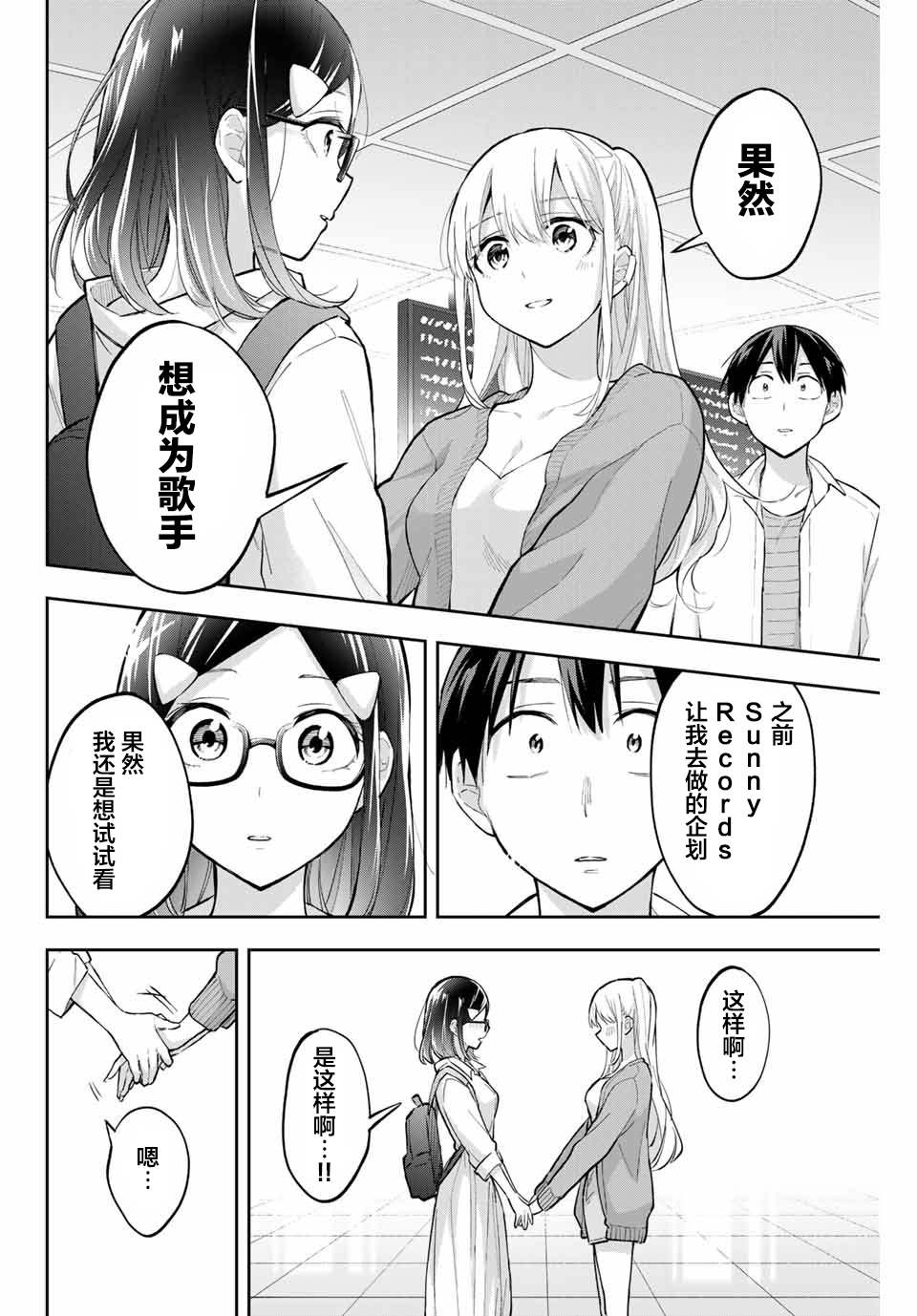 《花园家的双子》漫画最新章节第72话免费下拉式在线观看章节第【14】张图片