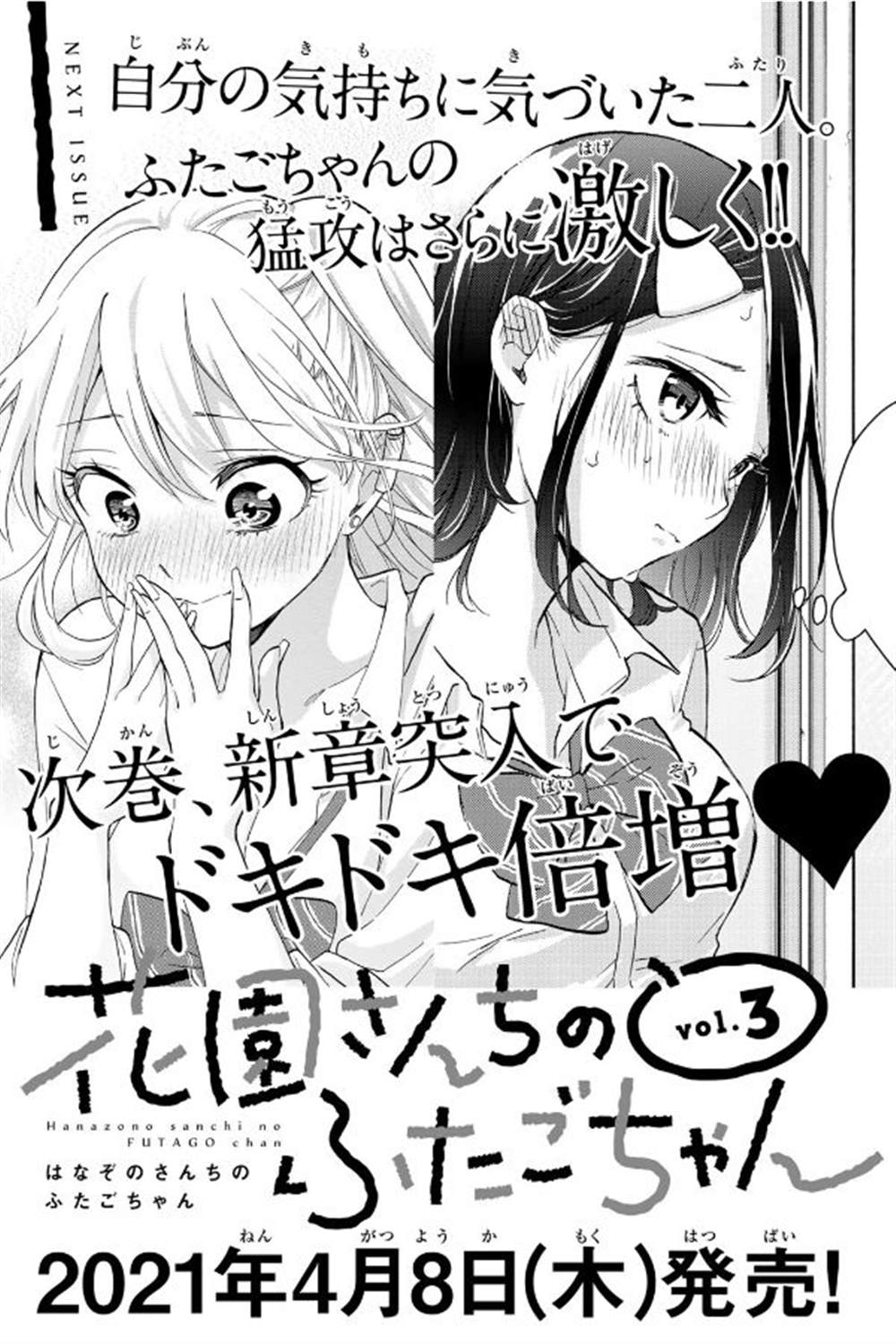 《花园家的双子》漫画最新章节第18话免费下拉式在线观看章节第【23】张图片