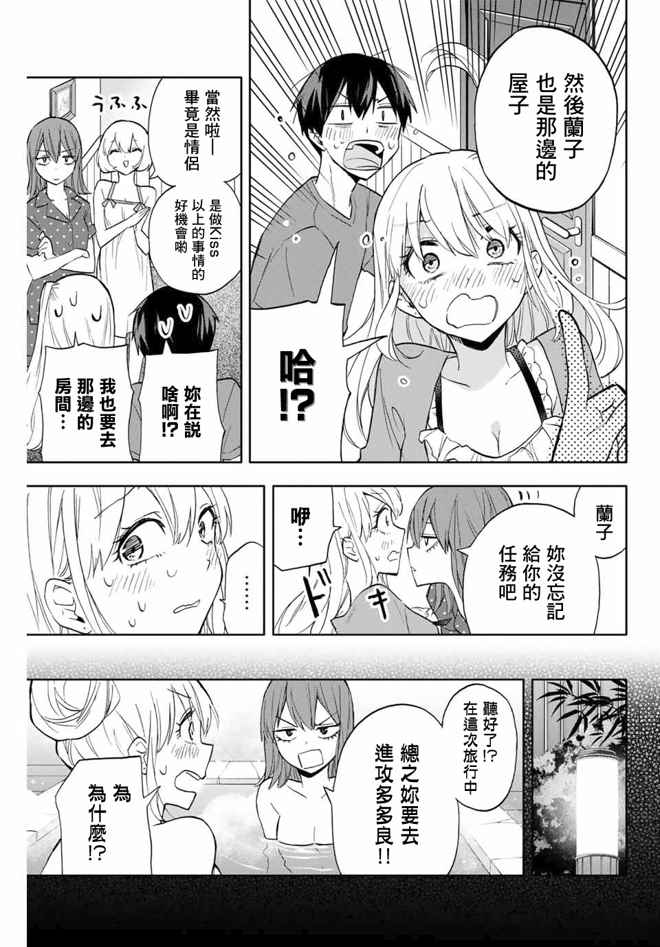 《花园家的双子》漫画最新章节第13话 玛丽的指令免费下拉式在线观看章节第【13】张图片