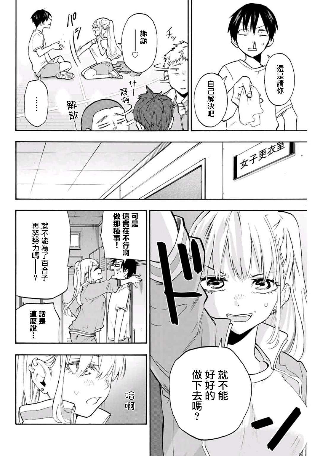 《花园家的双子》漫画最新章节第2话免费下拉式在线观看章节第【20】张图片