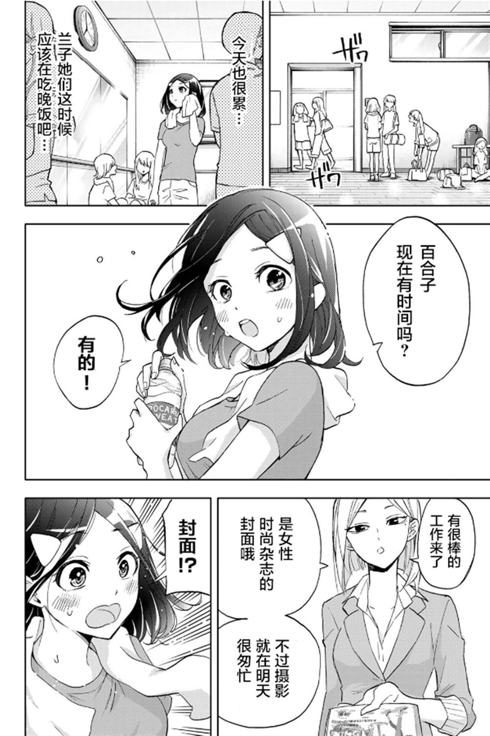 《花园家的双子》漫画最新章节第15话免费下拉式在线观看章节第【2】张图片