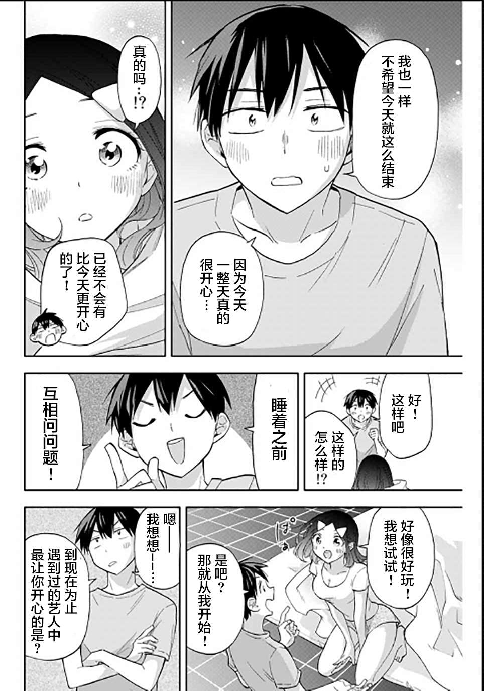 《花园家的双子》漫画最新章节第35话免费下拉式在线观看章节第【14】张图片