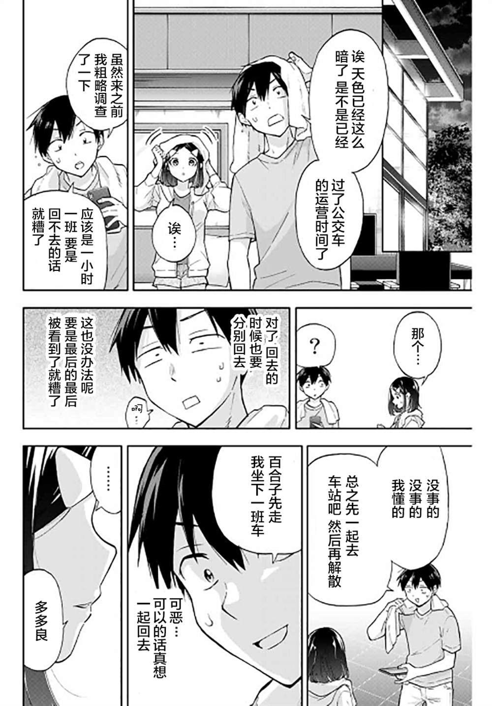 《花园家的双子》漫画最新章节第34话免费下拉式在线观看章节第【12】张图片