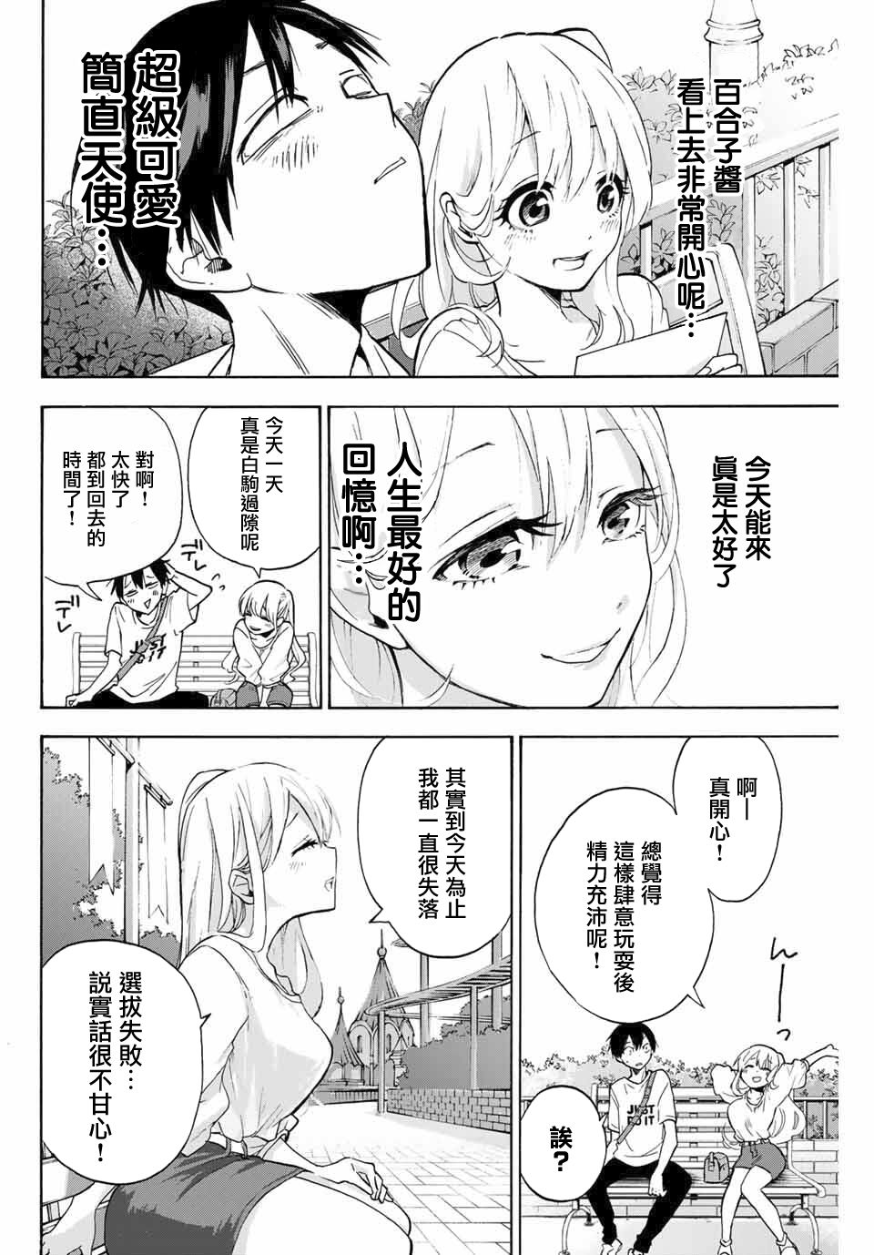 《花园家的双子》漫画最新章节第1话免费下拉式在线观看章节第【25】张图片