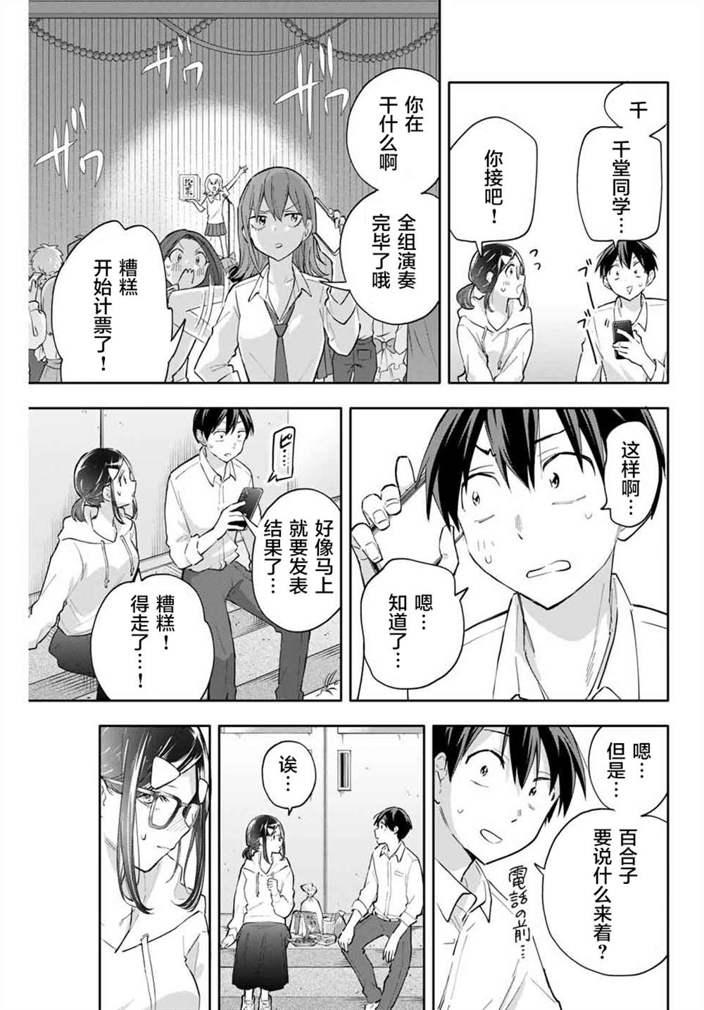 《花园家的双子》漫画最新章节第47话免费下拉式在线观看章节第【9】张图片