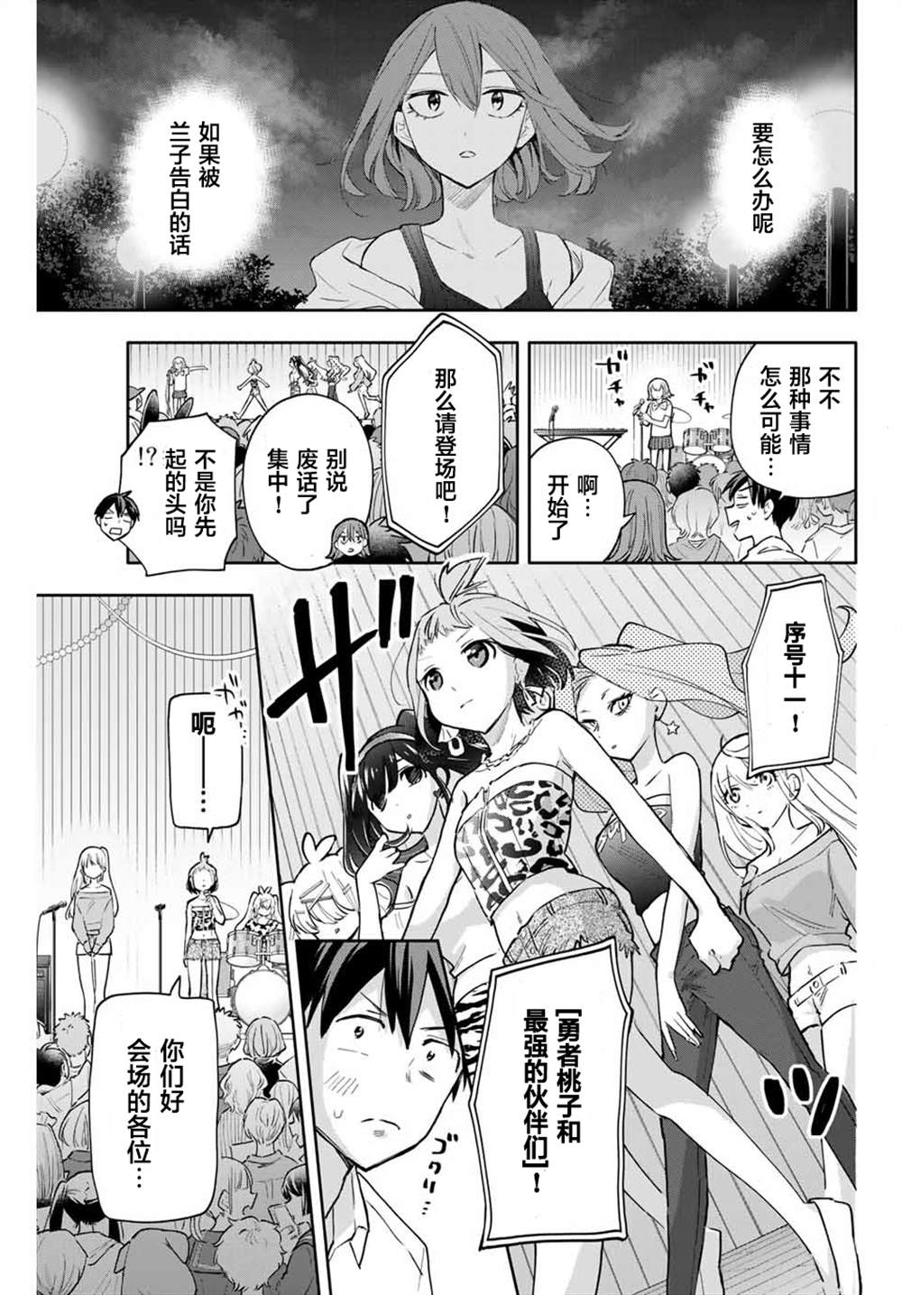 《花园家的双子》漫画最新章节第46话免费下拉式在线观看章节第【3】张图片