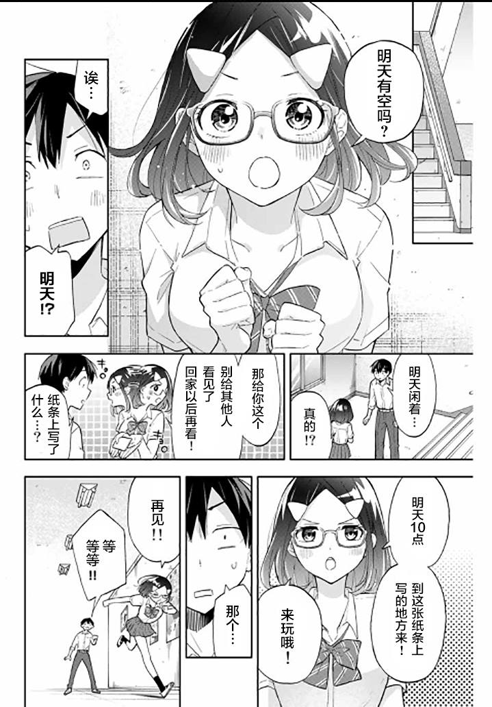 《花园家的双子》漫画最新章节第33话免费下拉式在线观看章节第【6】张图片