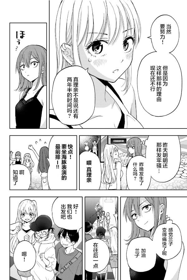 《花园家的双子》漫画最新章节第17话免费下拉式在线观看章节第【4】张图片