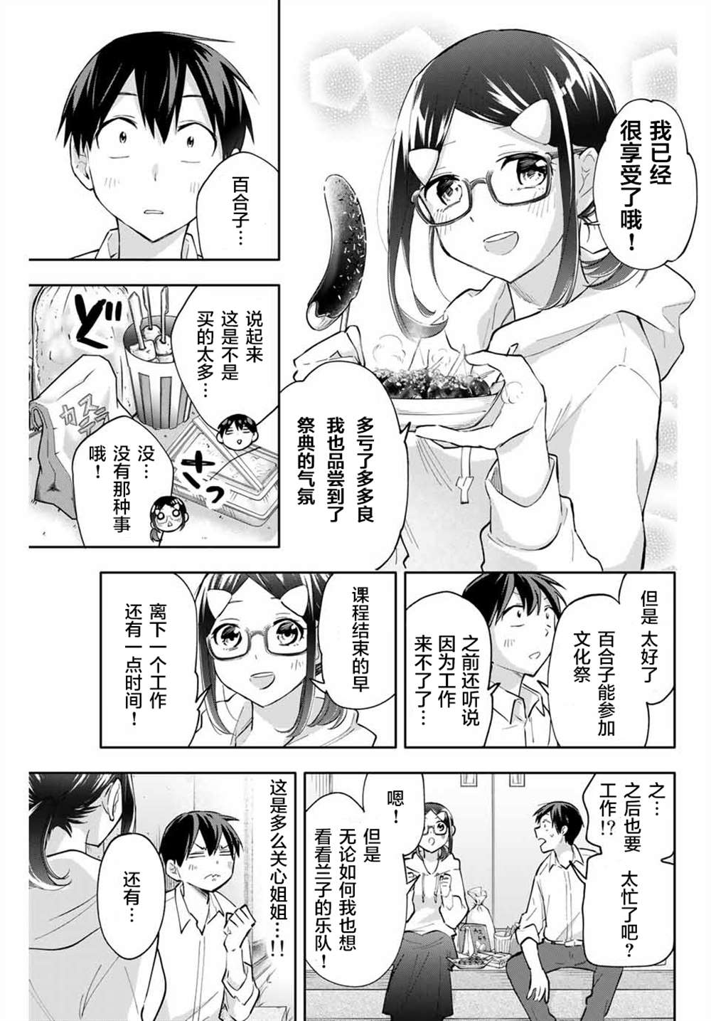 《花园家的双子》漫画最新章节第47话免费下拉式在线观看章节第【3】张图片