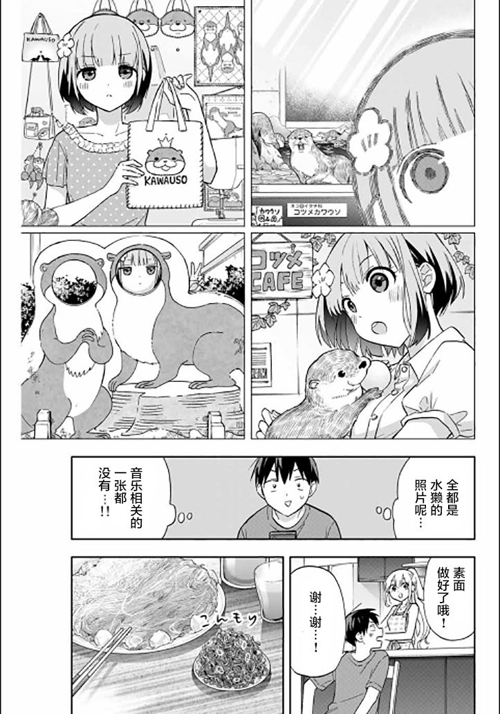 《花园家的双子》漫画最新章节第36话免费下拉式在线观看章节第【5】张图片