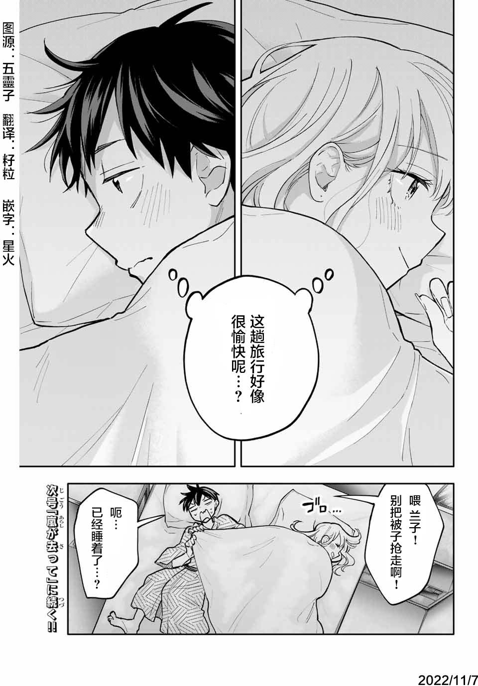 《花园家的双子》漫画最新章节第54话免费下拉式在线观看章节第【21】张图片