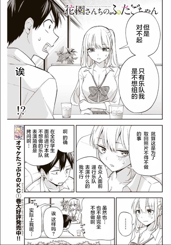 《花园家的双子》漫画最新章节第24话免费下拉式在线观看章节第【1】张图片