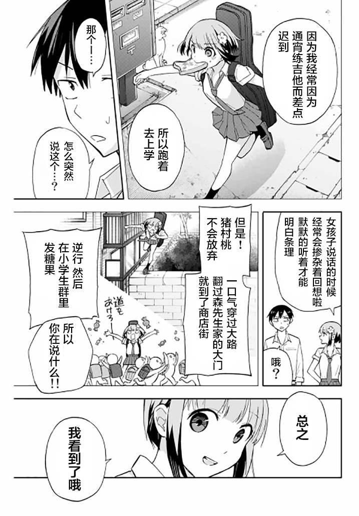 《花园家的双子》漫画最新章节第26话免费下拉式在线观看章节第【9】张图片