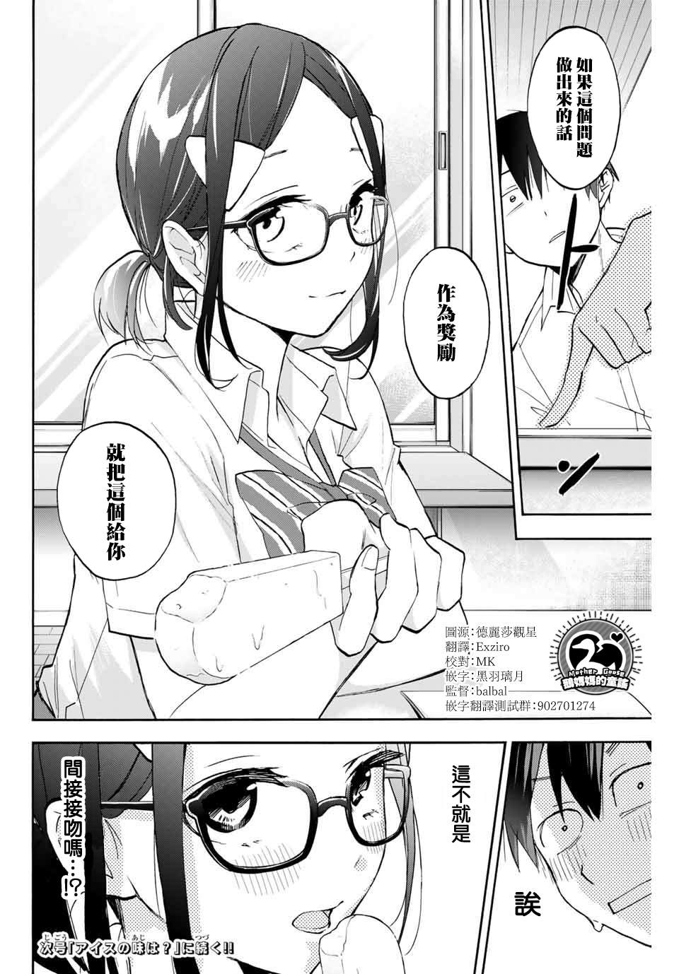 《花园家的双子》漫画最新章节第4话 0距离的学习会免费下拉式在线观看章节第【18】张图片