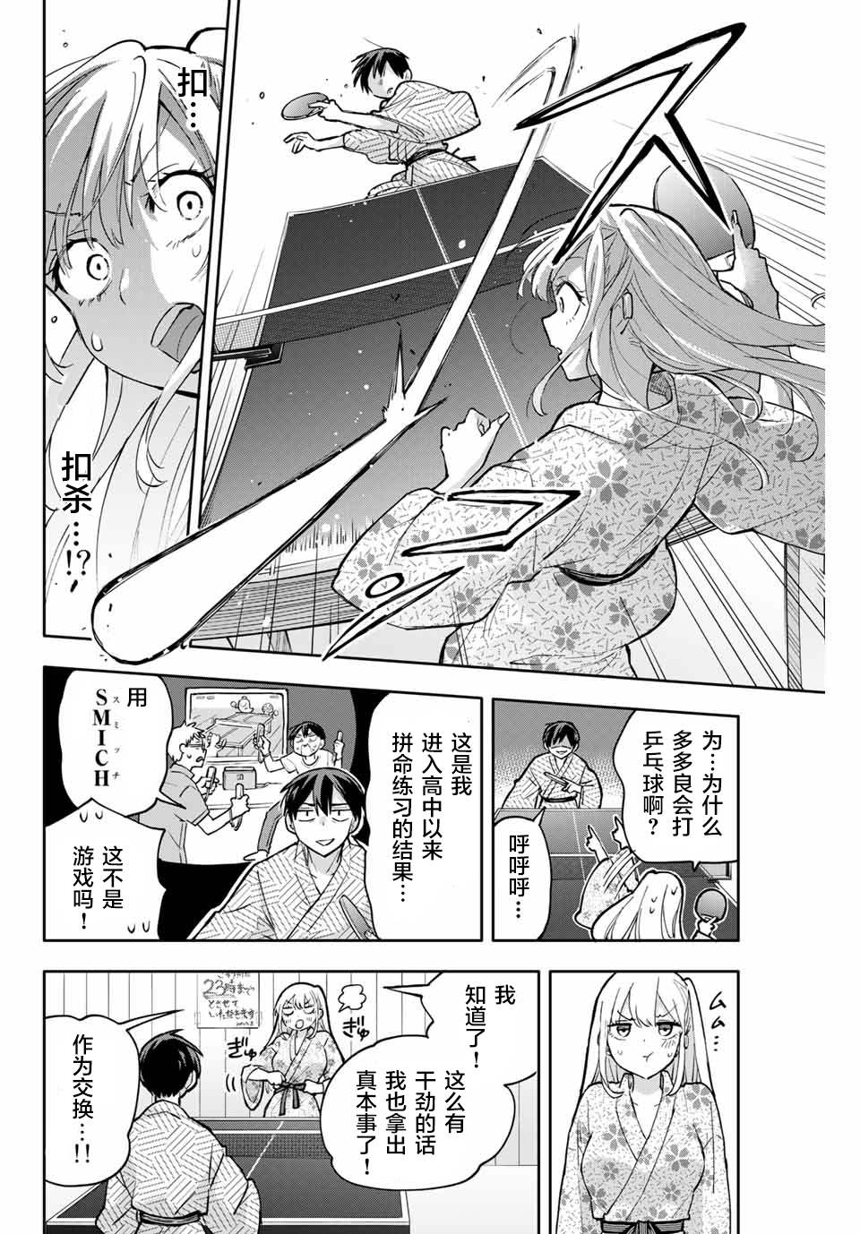 《花园家的双子》漫画最新章节第54话免费下拉式在线观看章节第【2】张图片