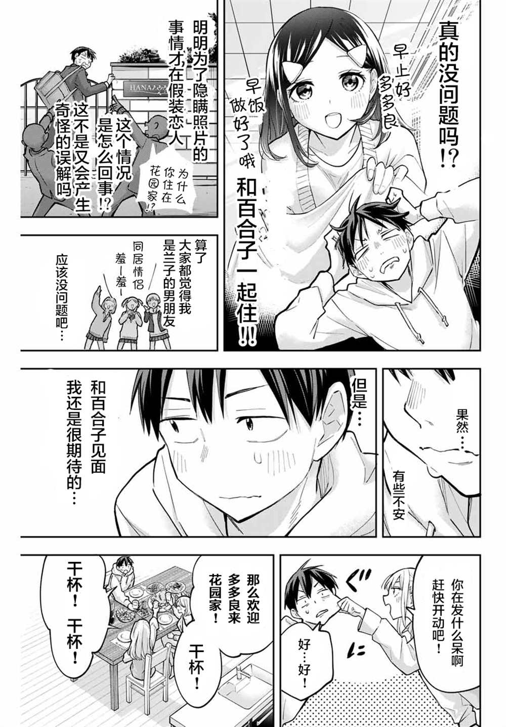 《花园家的双子》漫画最新章节第56话免费下拉式在线观看章节第【7】张图片