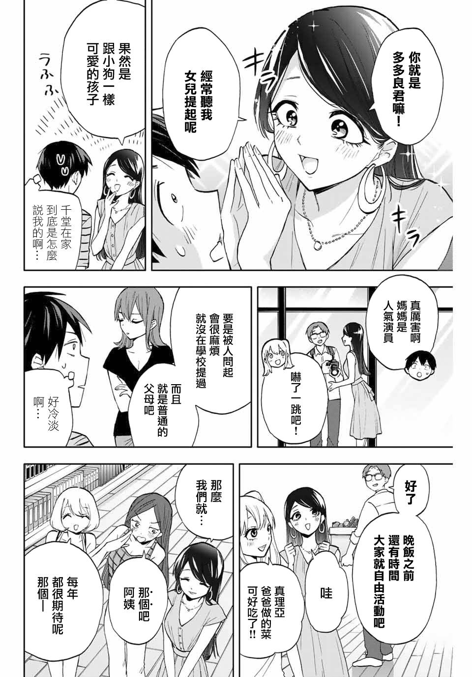 《花园家的双子》漫画最新章节第12话 温泉危机免费下拉式在线观看章节第【6】张图片