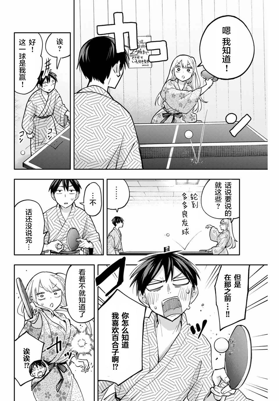 《花园家的双子》漫画最新章节第54话免费下拉式在线观看章节第【6】张图片