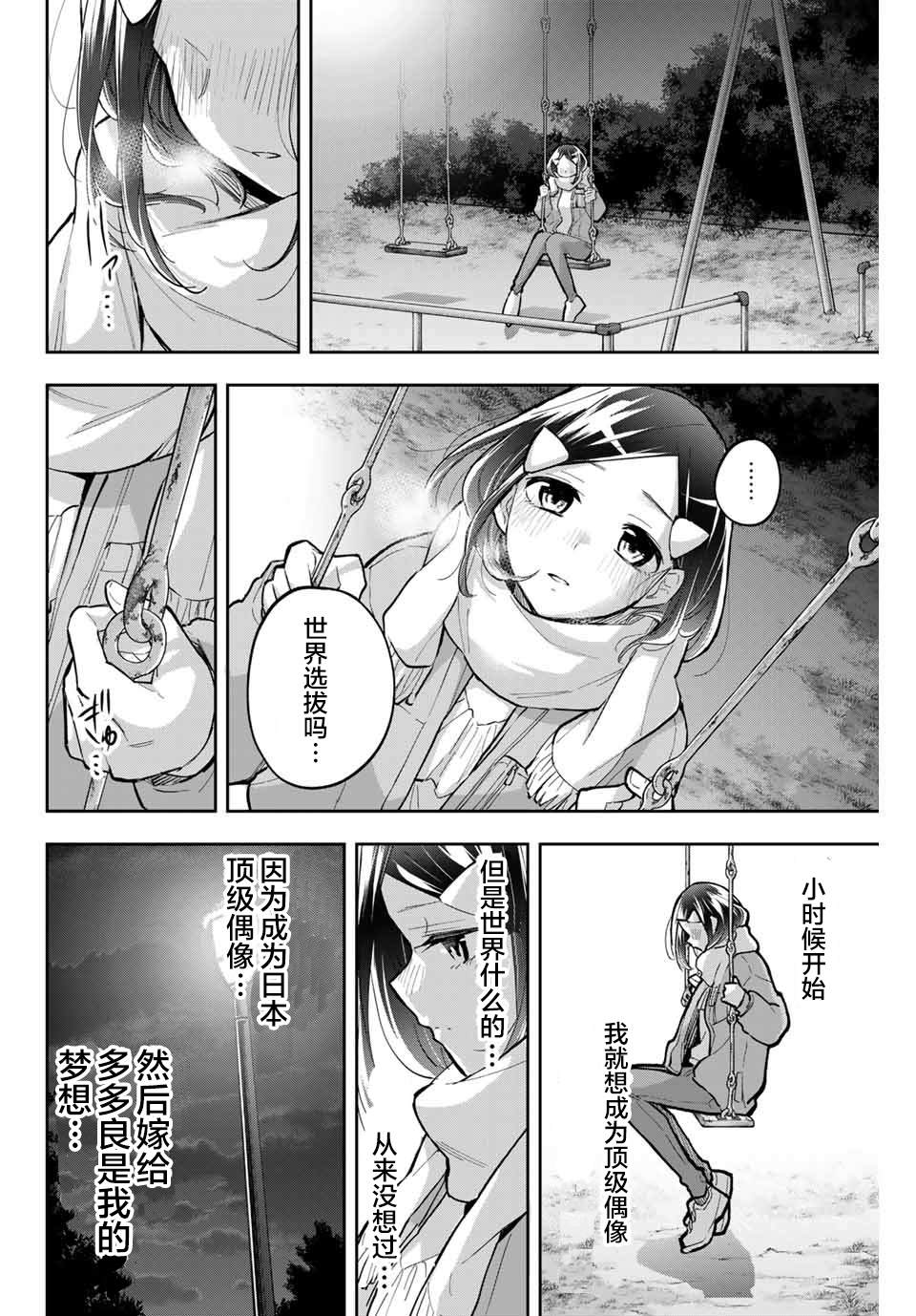 《花园家的双子》漫画最新章节第68话免费下拉式在线观看章节第【16】张图片