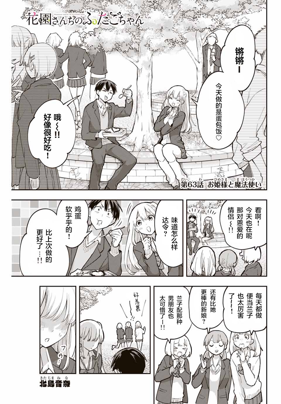 《花园家的双子》漫画最新章节第63话免费下拉式在线观看章节第【1】张图片