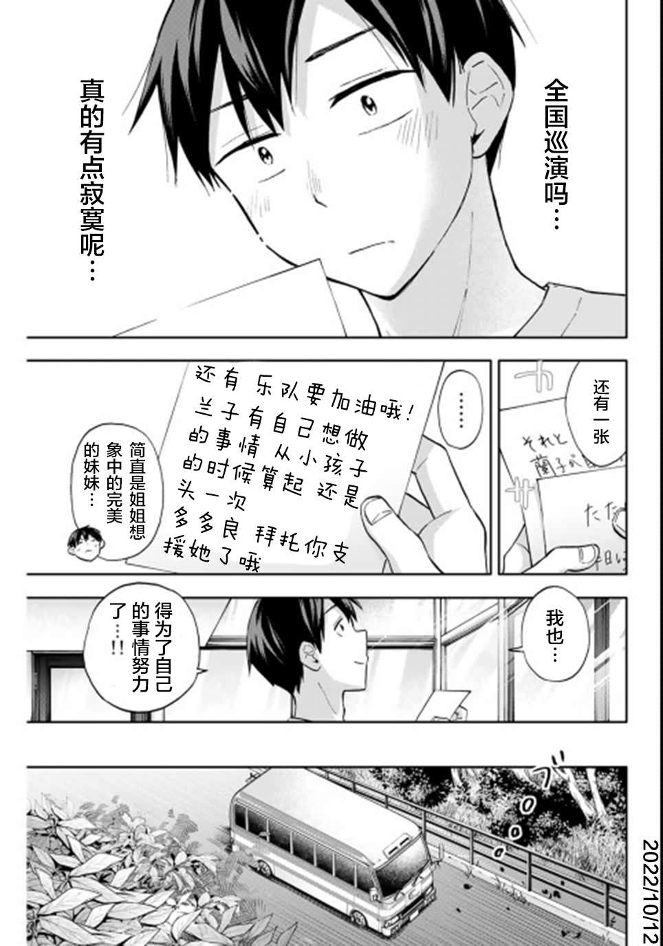 《花园家的双子》漫画最新章节第35话免费下拉式在线观看章节第【17】张图片