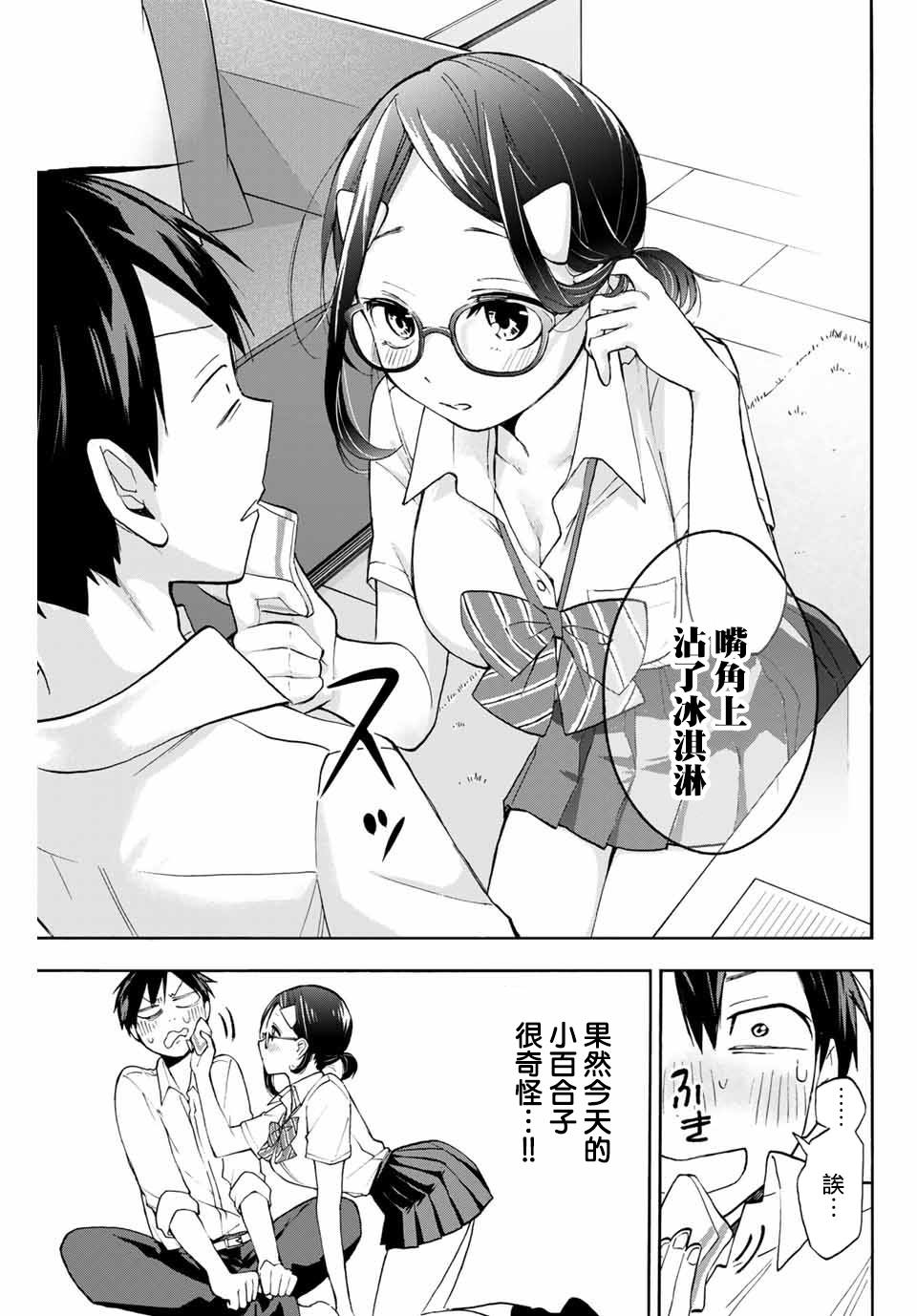 《花园家的双子》漫画最新章节第5话 百合子的奖励免费下拉式在线观看章节第【5】张图片