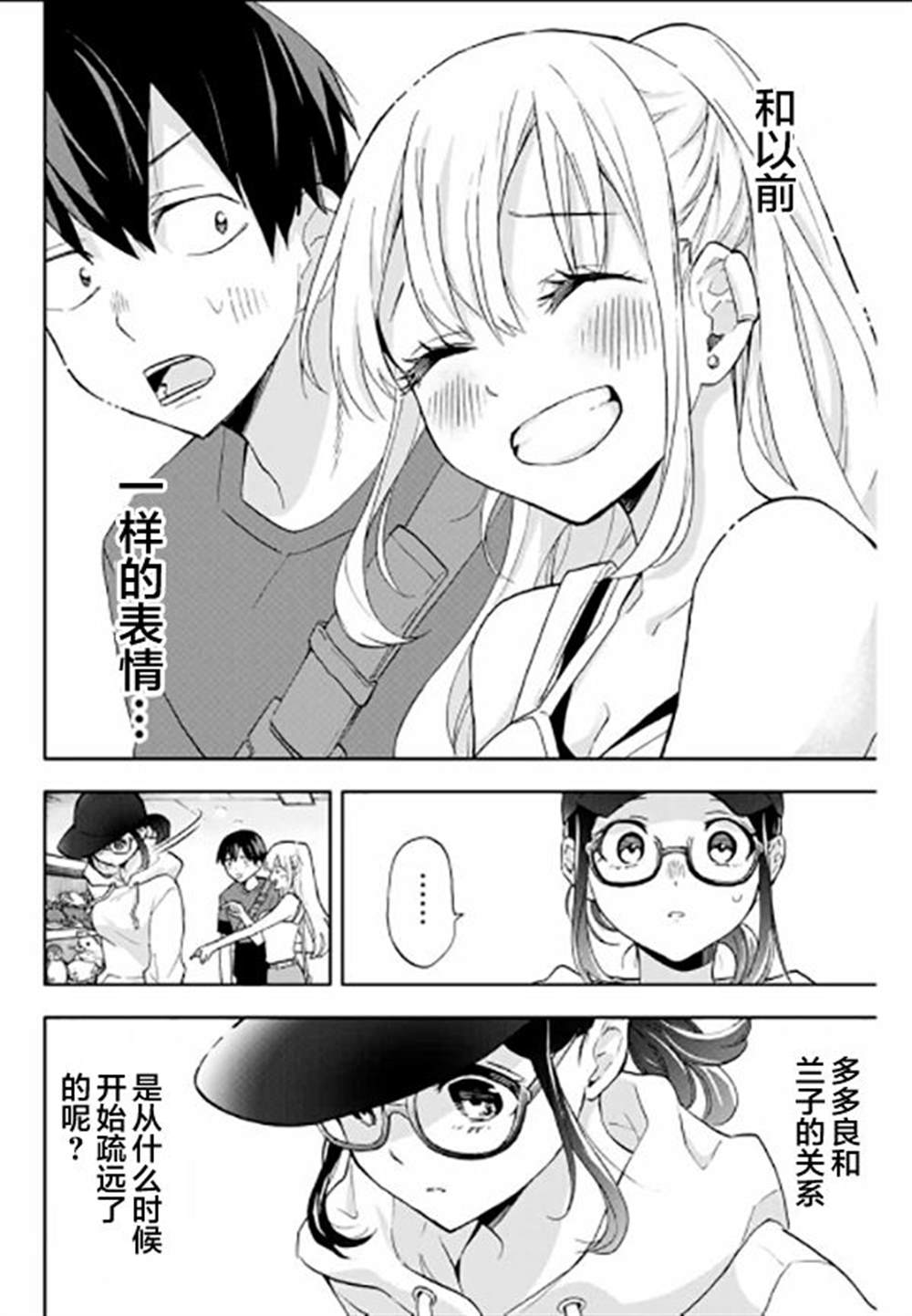 《花园家的双子》漫画最新章节第18话免费下拉式在线观看章节第【8】张图片